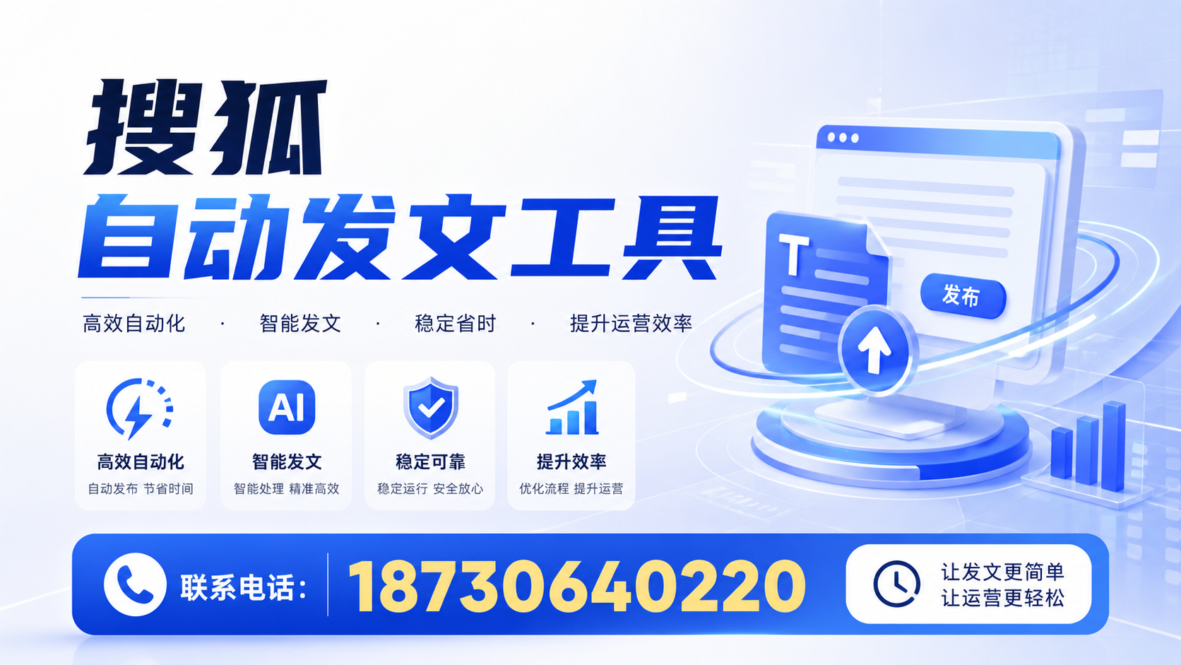 了解搜狐自动发文工具的基本功能，助力蚌埠企业发展