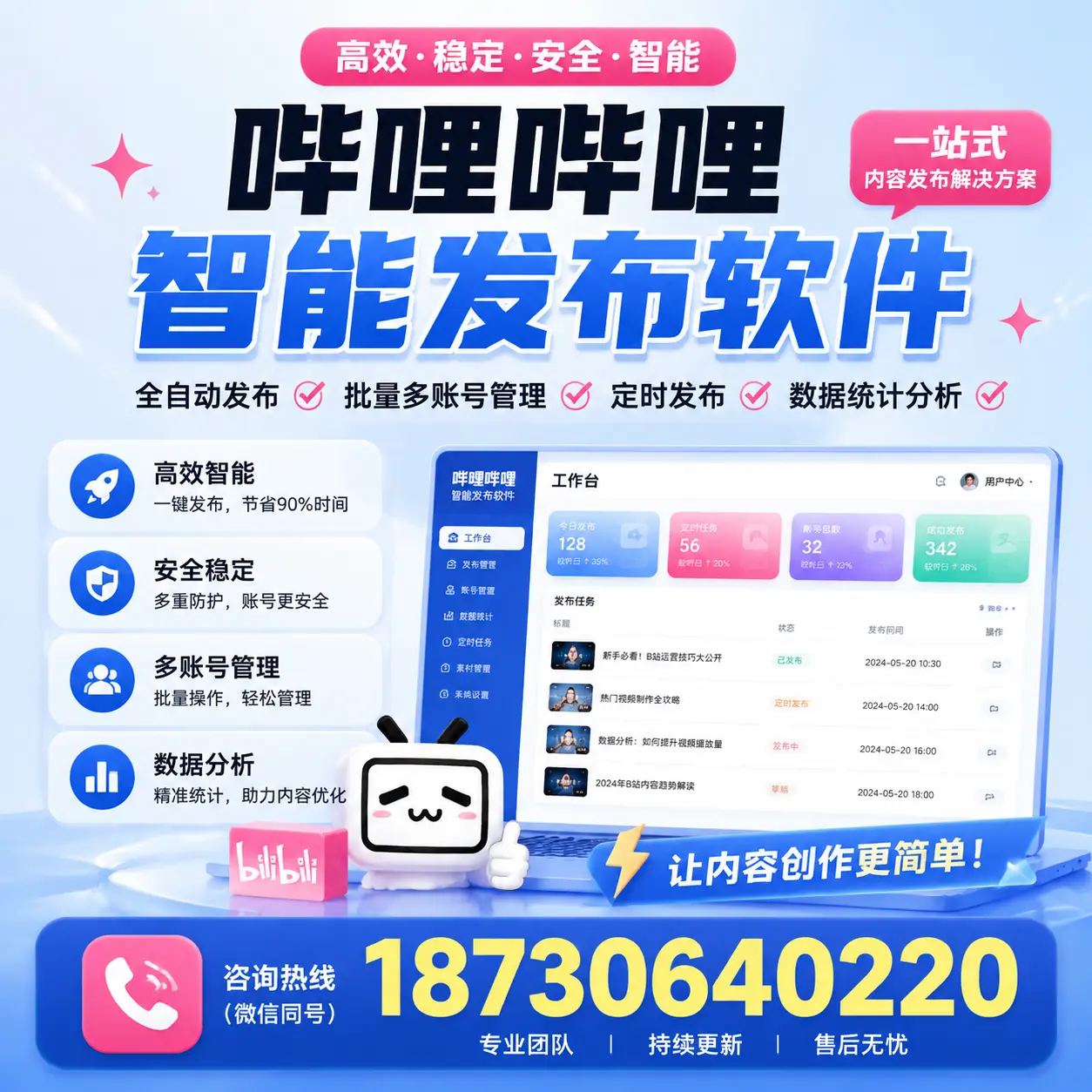 在 蚌埠 利用哔哩哔哩智能发布软件实现营销目标的技巧