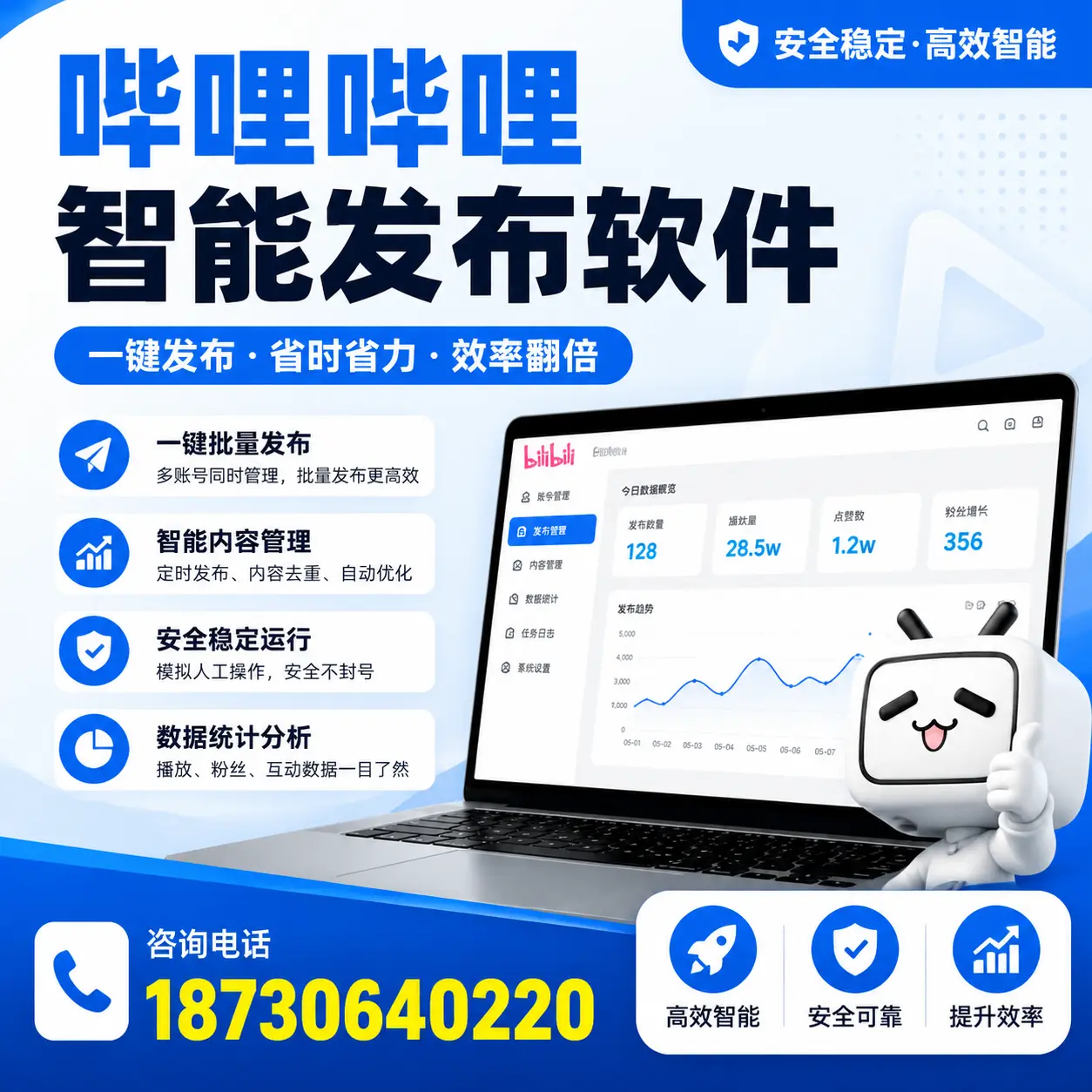 在 蚌埠 利用哔哩哔哩智能发布软件实现营销目标的技巧