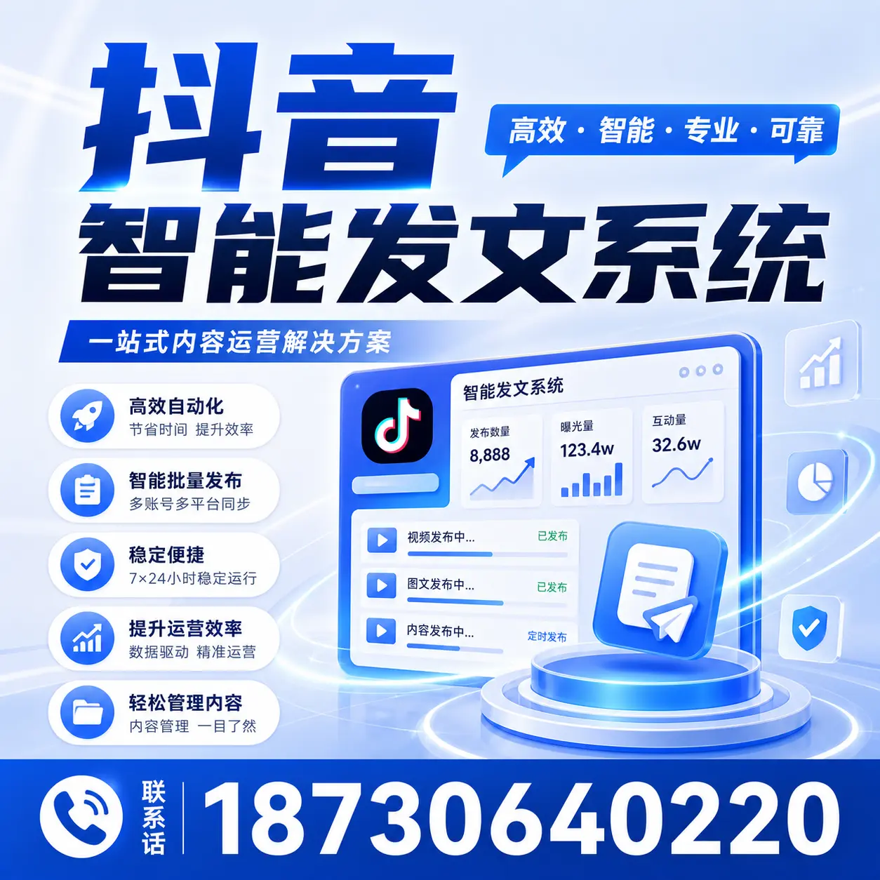 如何通过抖音智能发文系统提升 蚌埠 企业的市场竞争力