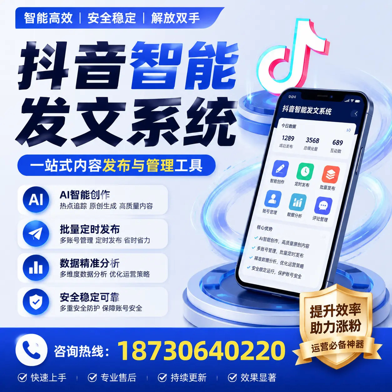 在 蚌埠 使用抖音智能发文系统的成功秘诀与常见误区