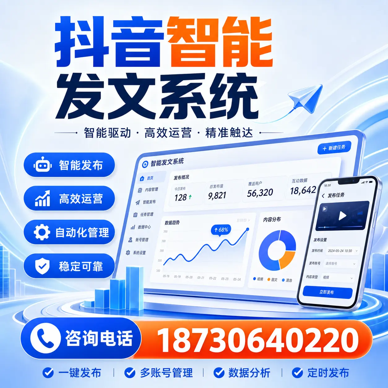 在 蚌埠 使用抖音智能发文系统的成功秘诀与常见误区